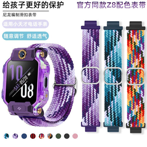 适用小天才电话手表表带