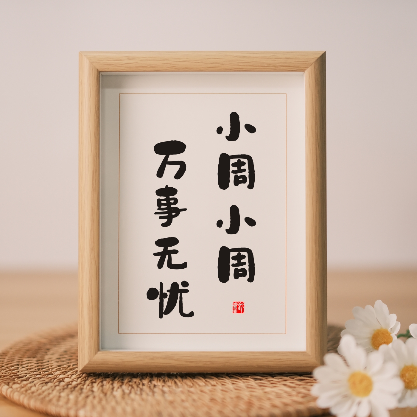 相框摆件闺蜜礼物谐音梗