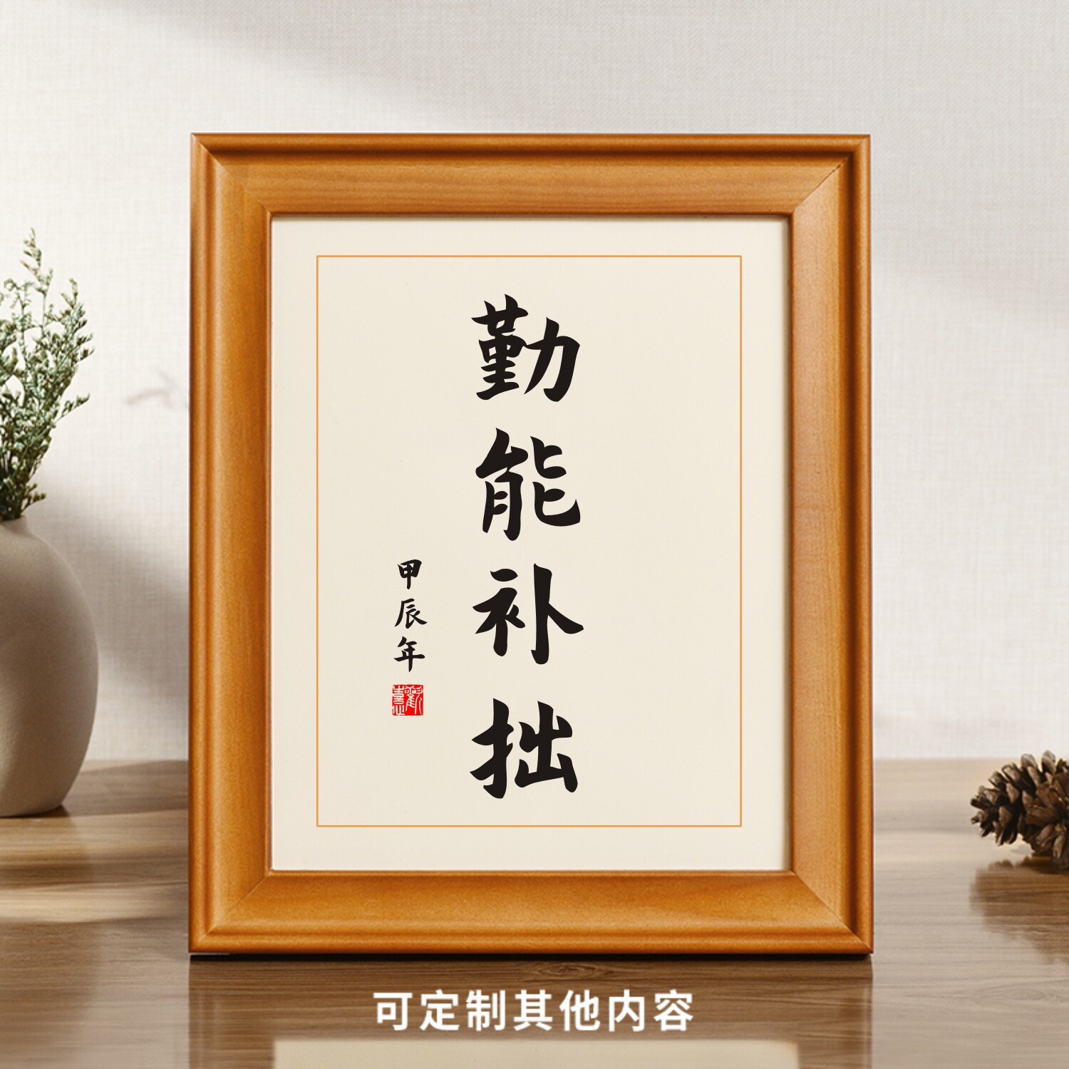勤能补拙字画学生儿童房励志小挂件激励孩子学习的墙贴座右铭挂画