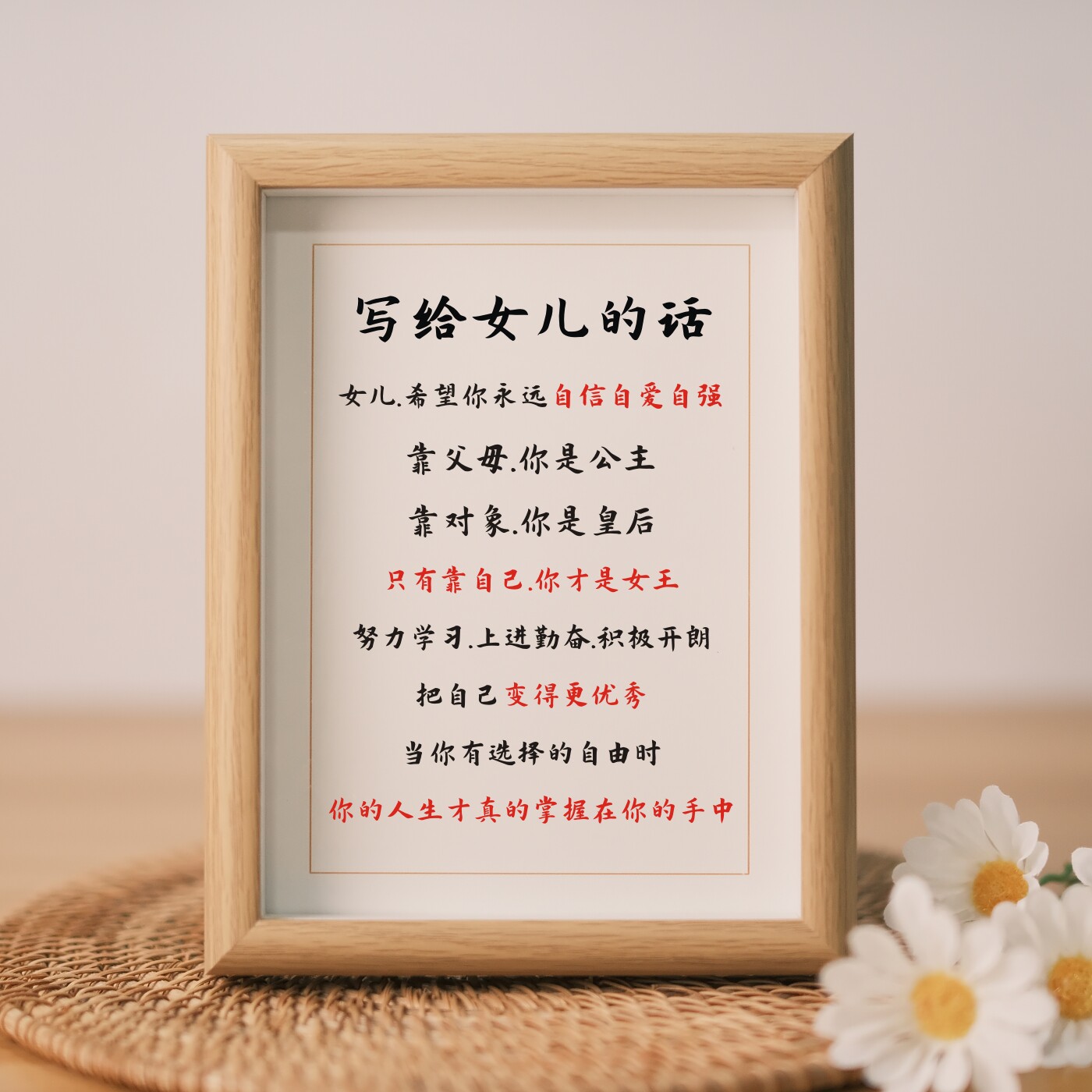 写给女儿的话书法字画玻璃相框摆件学生挂画