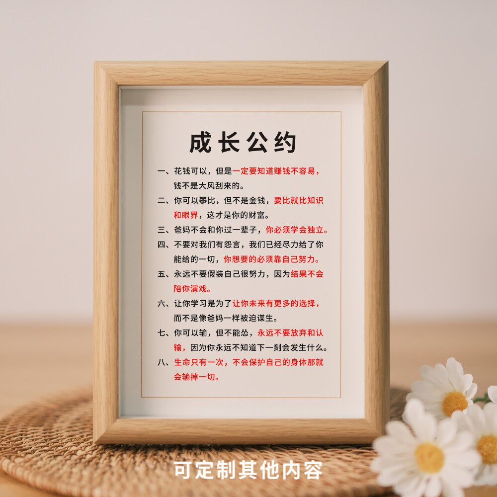 成长公约励志摆件书房客厅书桌面相框摆台中小学生儿童家庭教育