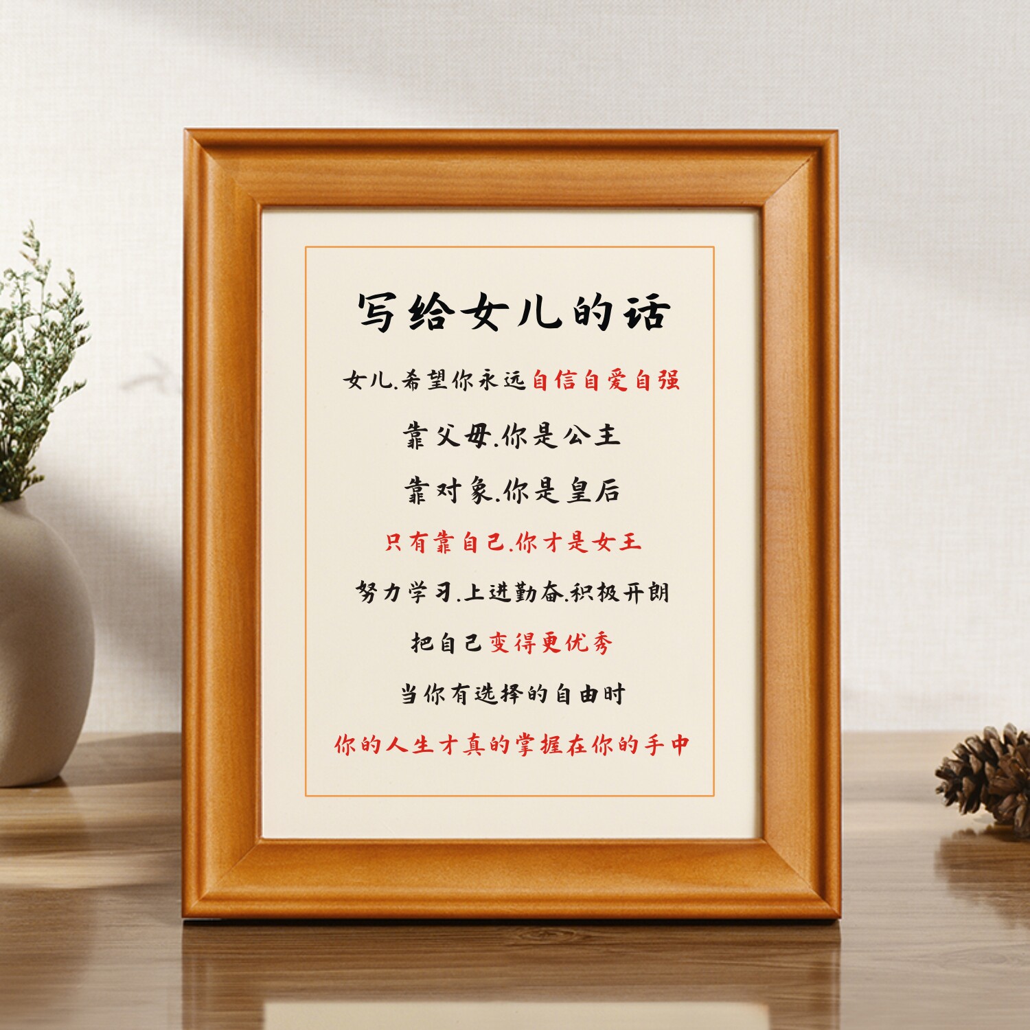 【写给女儿的话】励志书画摆台学生书房激励孩子独立上进座右铭