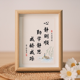 心静则顺勤学静思戒骄戒躁书法字画励志装饰品桌面摆件座右铭摆台