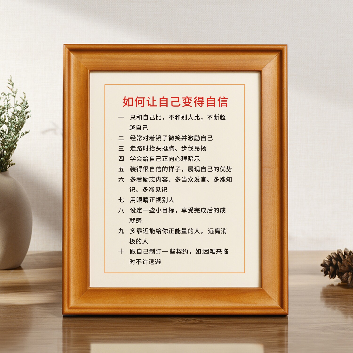 如何让自己变得自信激励摆件书房书桌面实木相框摆台励志自勉字画