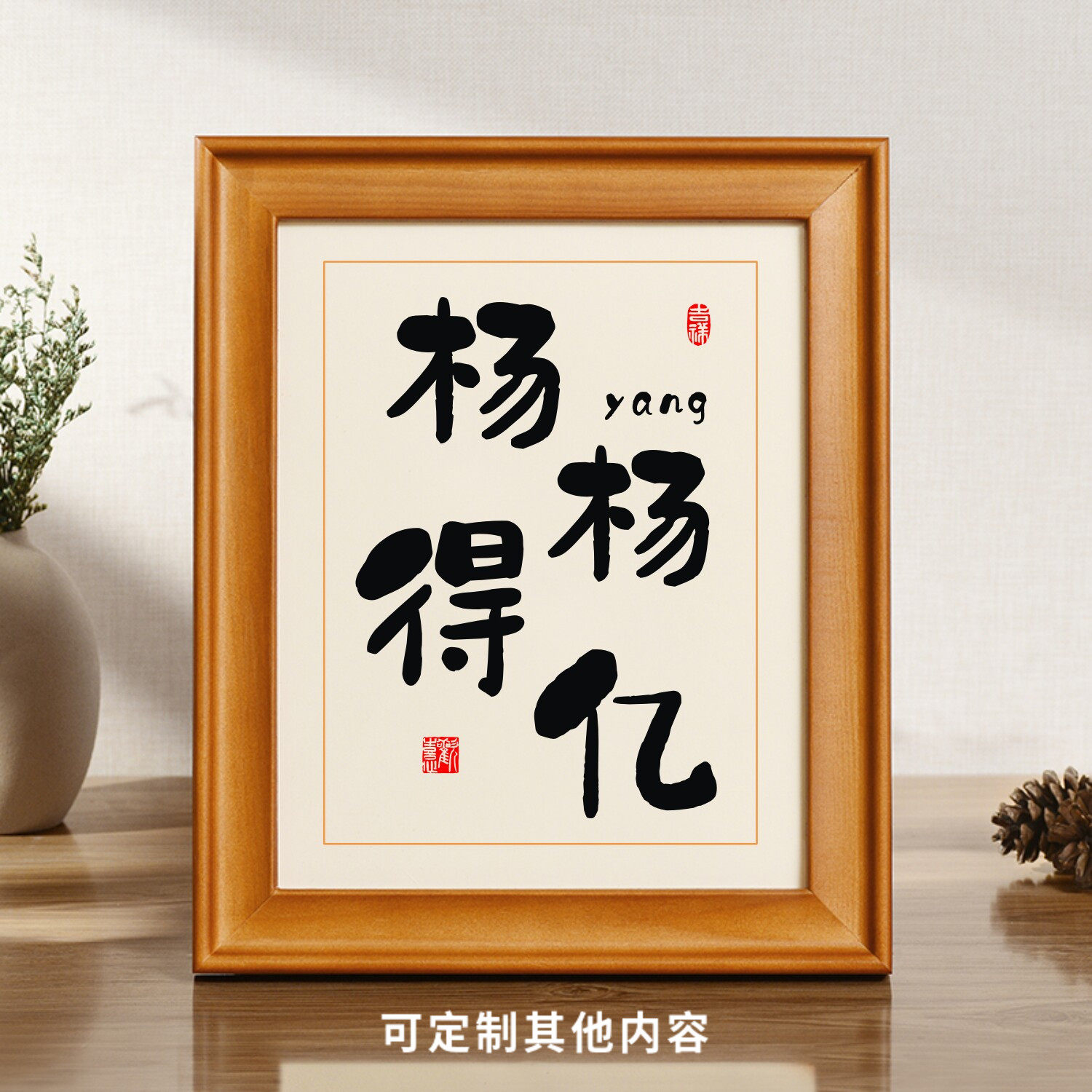 杨杨得亿姓氏谐音梗相框摆件年年有余装饰画女友闺蜜生日礼物定制