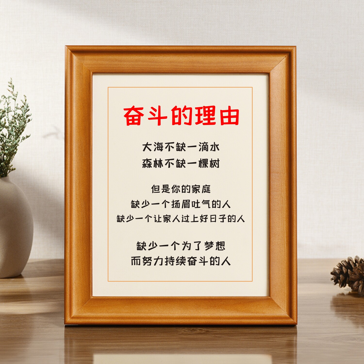 奋斗的理由!字画装饰画客厅摆件励志格言座右铭案头铭书法海报框