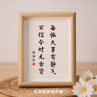字画摆台摆件桌面字画