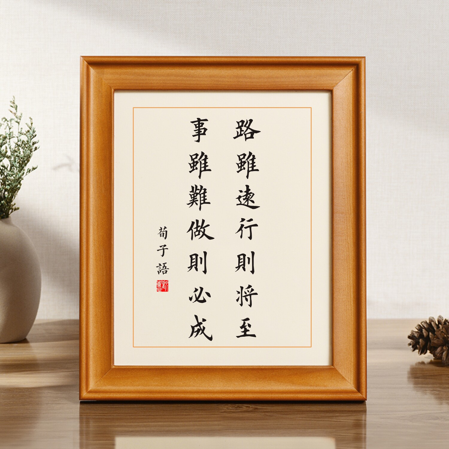 路虽远行则将至励志书法摆件桌面摆台办公桌座右铭定制装饰画挂画
