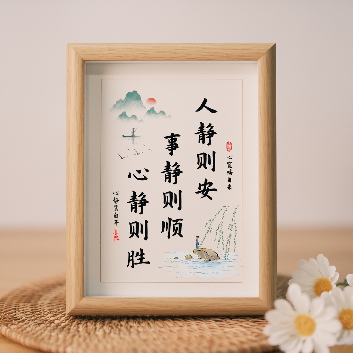 人静则安事静则顺中式书法字画不急静心桌面相框摆件书房装饰挂画