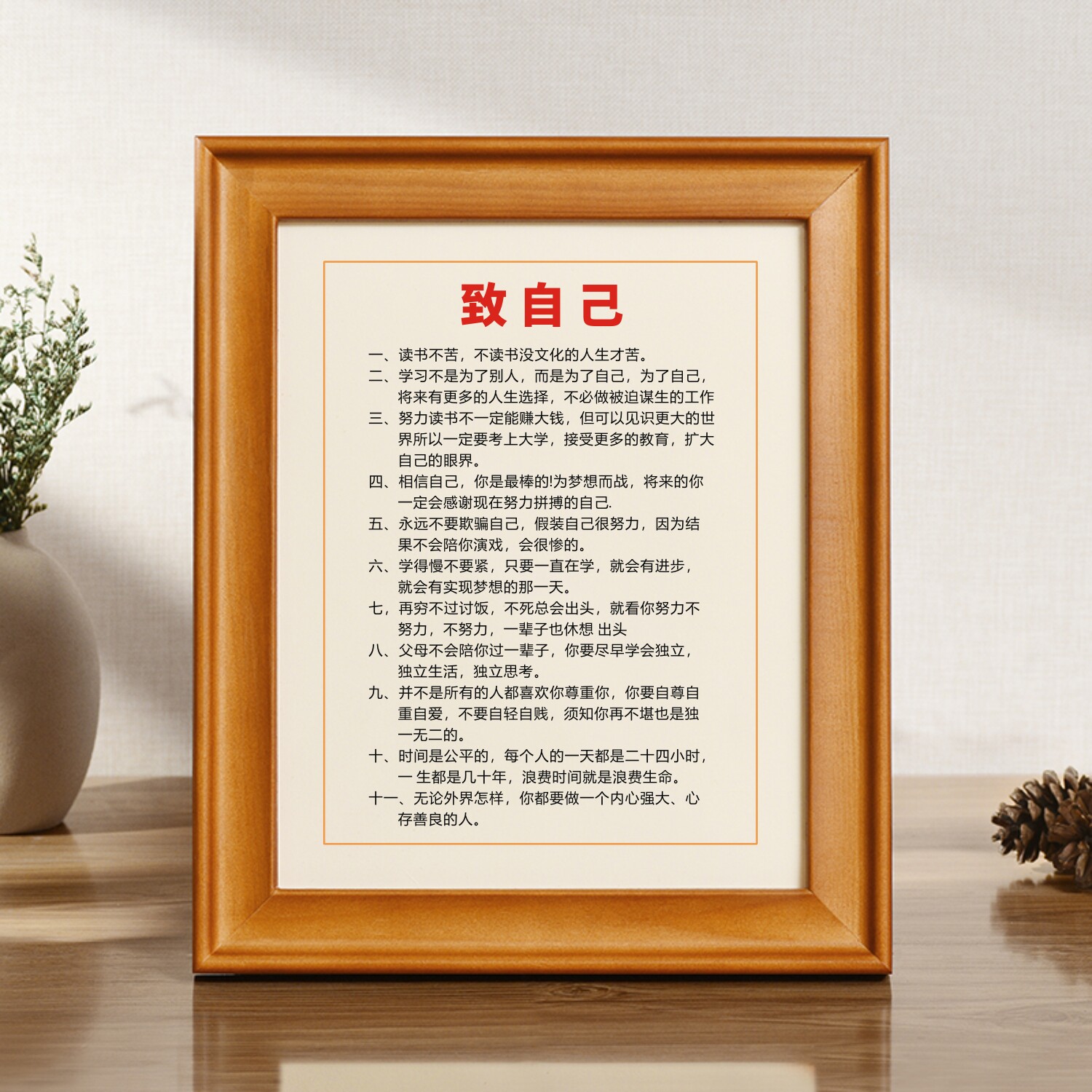 致自己励志墙贴为什么要努力读书装饰字画摆件学生卧室座右铭摆台