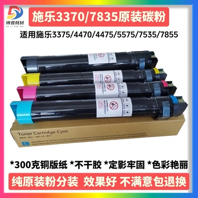施乐3370 3375 5570原装碳粉5005D粉盒7855 4470 4475 5575墨粉