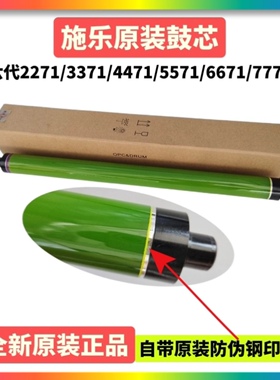 施乐VIC2271 3371 4471 5571 6671原装正品感光鼓芯7771六代单鼓