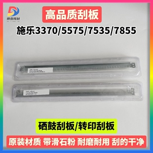 施乐3370 4470 5570 3375 4475 5575硒鼓刮7535 7835转印7855刮板