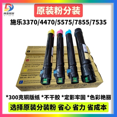 施乐3370 5575 7535原装碳粉5005D粉盒3375 4470 4475 5570 7835