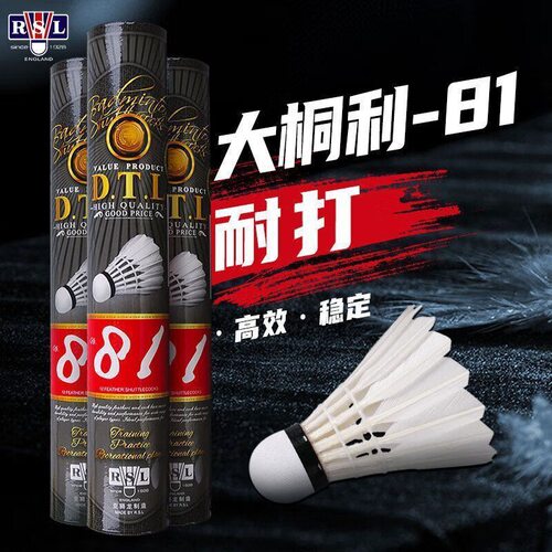 正品亚狮龙RSL大桐利系列81号12只装 DTL81 俱乐部训练羽毛球