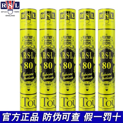 RSL亚狮龙80号训练羽毛球耐打