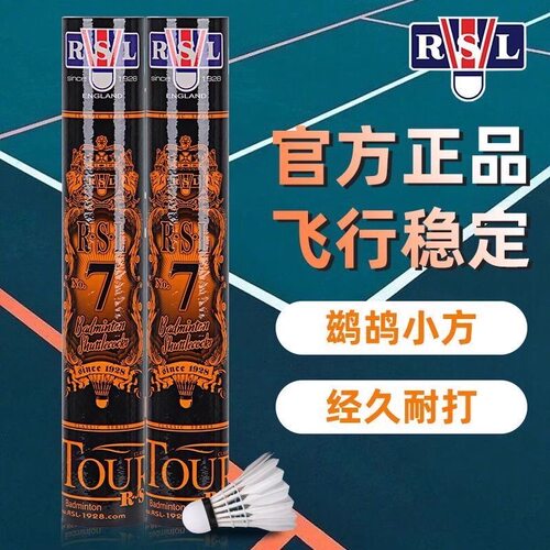 亚狮龙RSL7号羽毛球稳定耐打