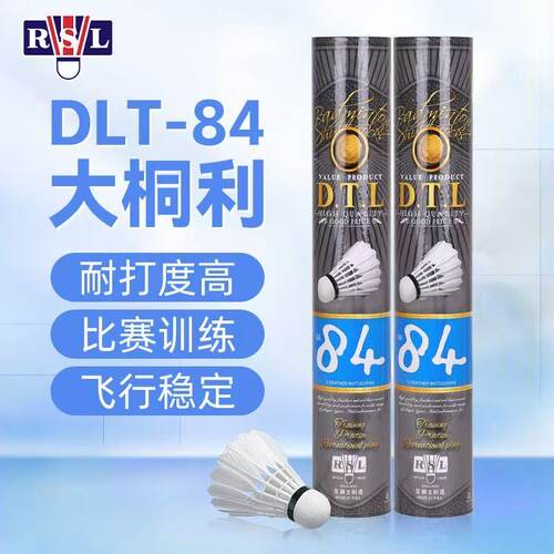 正品亚狮龙RSL大桐利系列84号12只装DTL84 俱乐部训练羽毛球