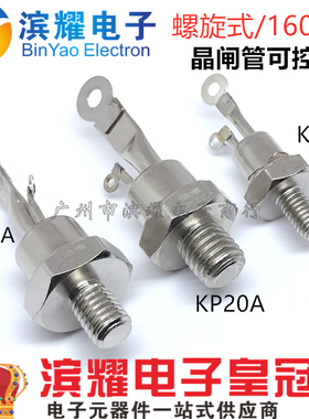 螺旋式可控硅晶闸管（3CT）KP5A/KP10A/KP20A单向1000V-1200V正品