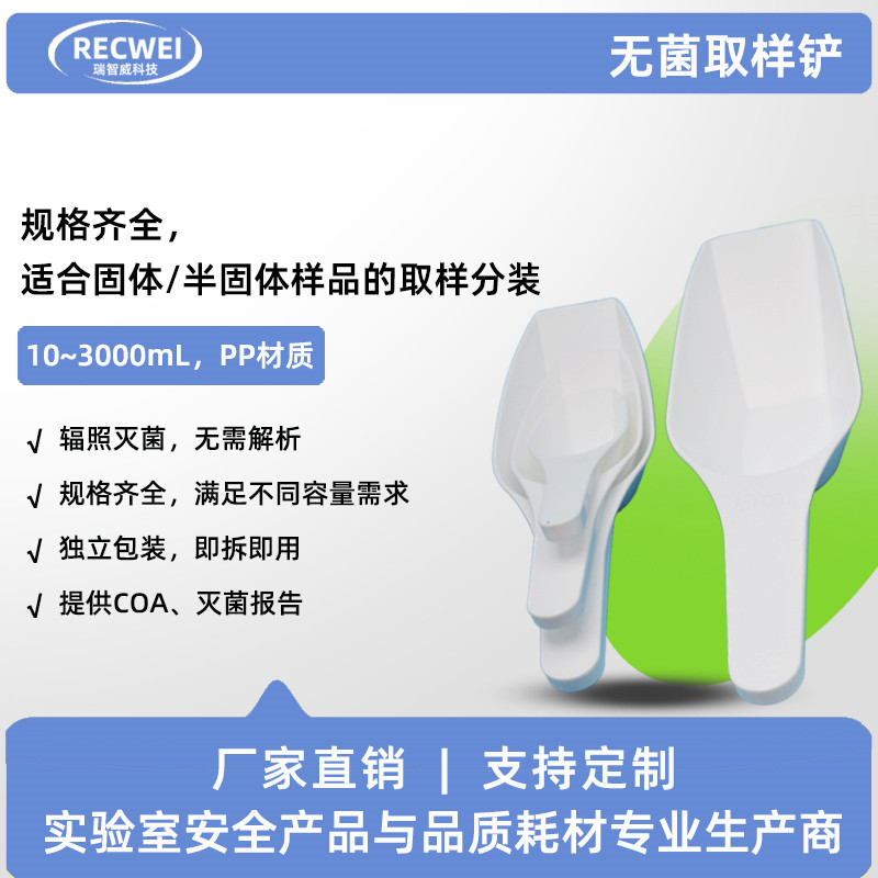 RECWEI无菌取样勺取样铲塑料铲实验室用勺辐照灭菌PP聚丙烯独立装