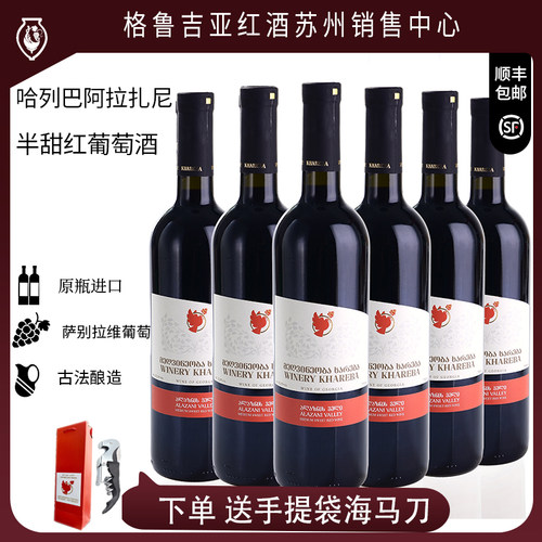 格鲁吉亚红酒KHAREBA/哈列巴半甜