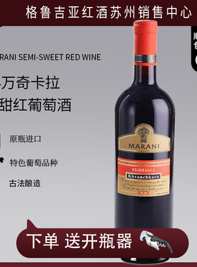 格鲁吉亚原瓶进口红酒MARANI科万奇卡拉Khvanchkara半甜单支2022