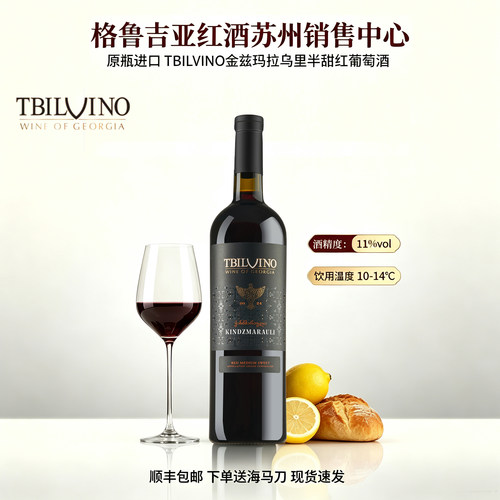 格鲁吉亚进口红酒第比维诺（TBILVINO）kindzmarauli 半甜单支6支