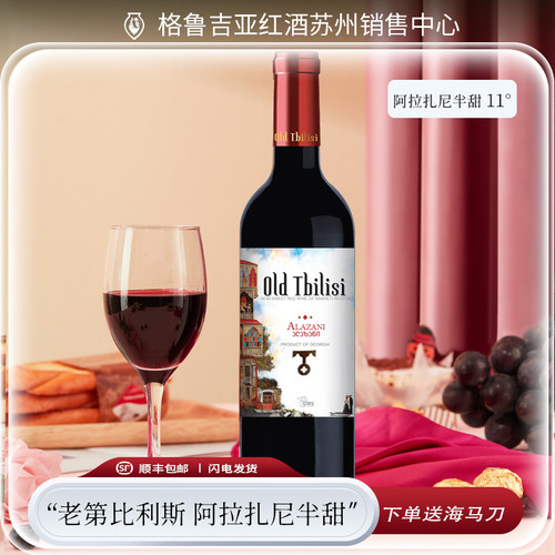 格鲁吉亚红酒OLDTIBILISH