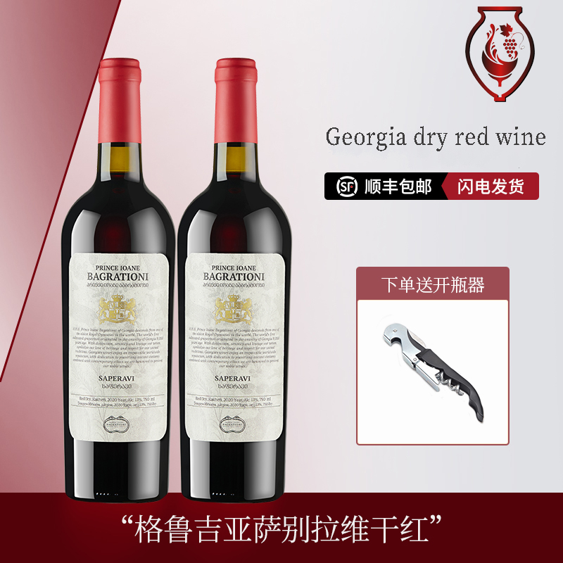 格鲁吉亚进口红酒巴格拉缇欧尼bagrationi 萨别拉维干红 单支