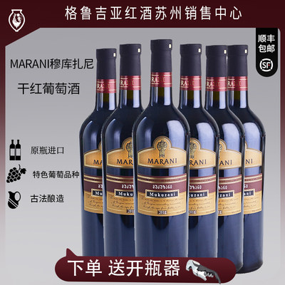 格鲁吉亚进口红酒marani干红