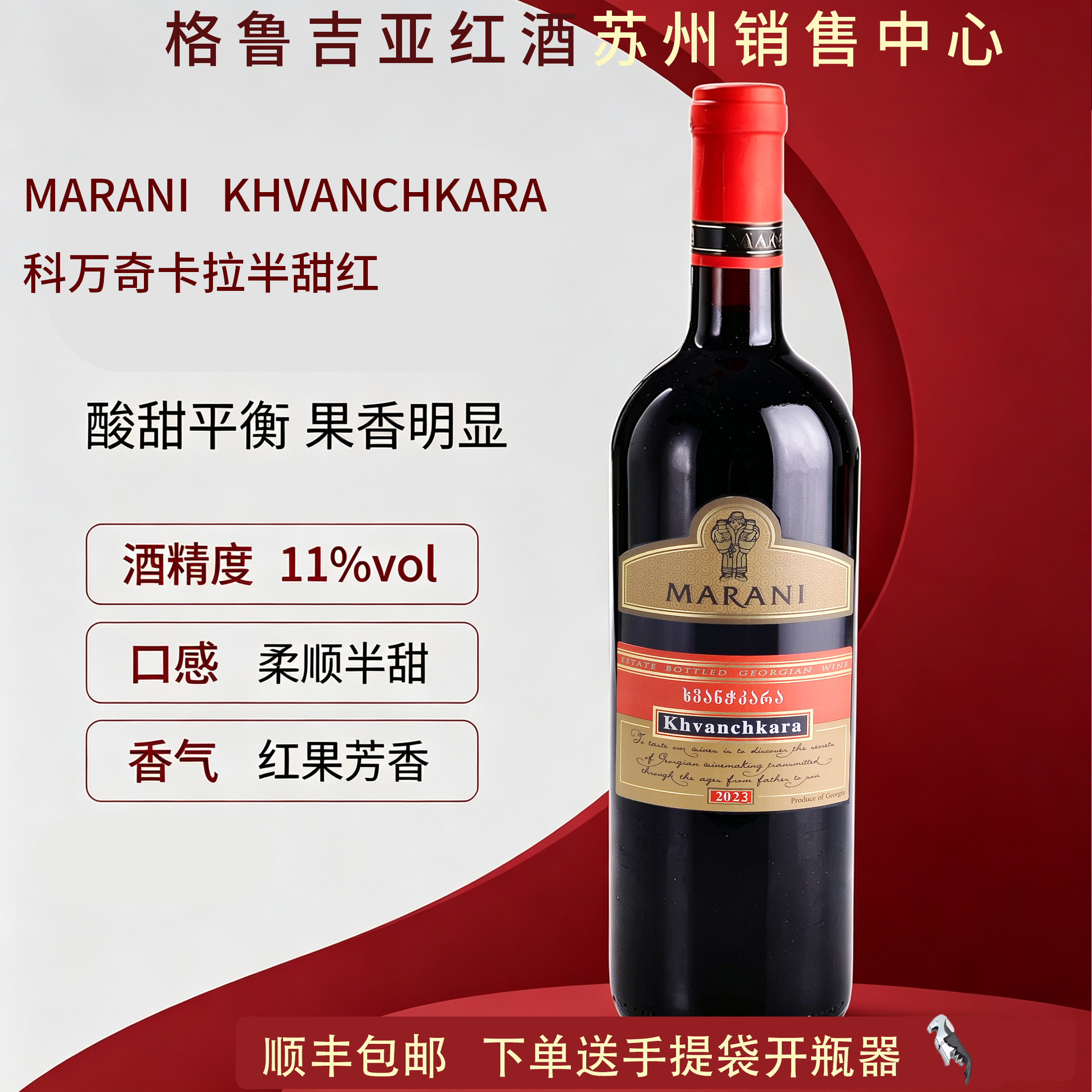原瓶进口格鲁吉亚红酒MARANI