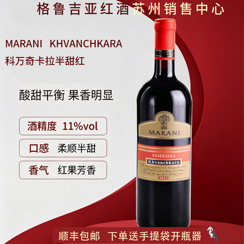 原瓶进口格鲁吉亚红酒MARANI