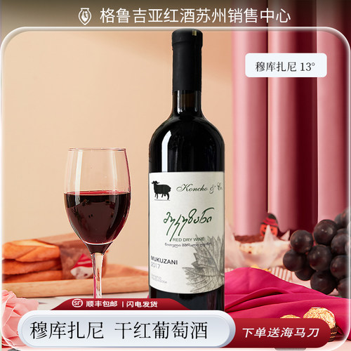 库彻黑羊穆库扎尼干红葡萄酒