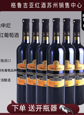 格鲁吉亚红酒原瓶进口MARANI玛拉尼阿哈申尼Akhasheni半甜整箱6瓶