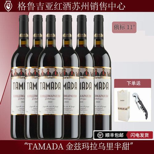 格鲁吉亚进口半甜红酒TAMADA金兹
