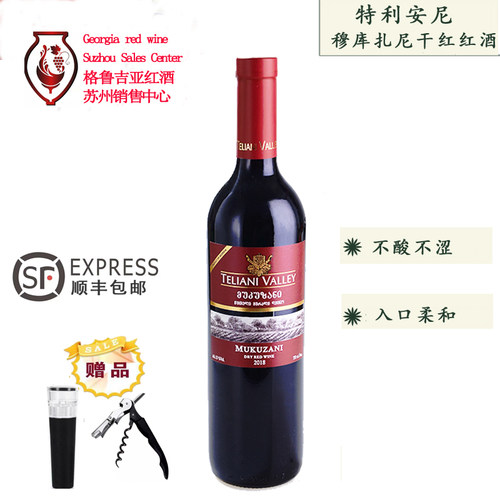 格鲁吉亚干红葡萄酒TELIANI