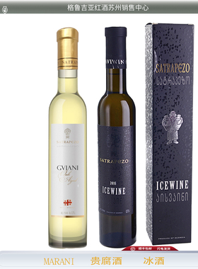 格鲁吉亚红酒原瓶进口红酒 MARANI玛拉尼 萨图拉别佐冰酒半甜
