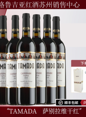 格鲁吉亚原瓶进口红酒塔玛达TAMADA/酒司令 Saperavi干红葡萄酒
