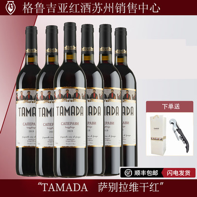 格鲁吉亚干红葡萄酒TAMADA酒司令