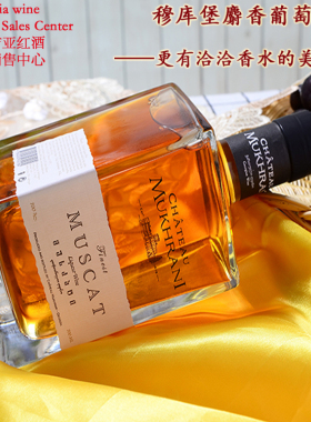 格鲁吉亚红酒原瓶进口麝香甜酒 穆库堡MUSCAT甜白葡萄酒穆赫庄园
