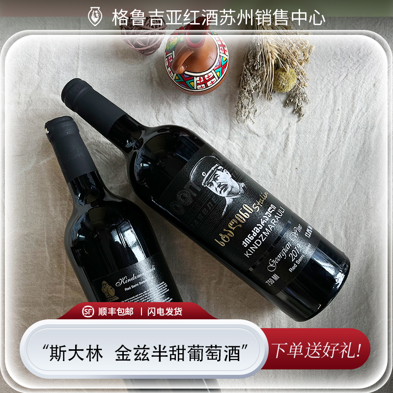 格鲁吉亚原瓶进口半甜葡萄酒斯大林阿拉和金兹半甜送礼聚会之选