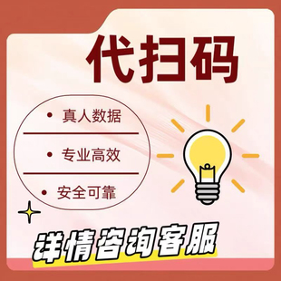 小程序扫码会员注册帮忙扫二维码邀请做任务下载拉新增用户