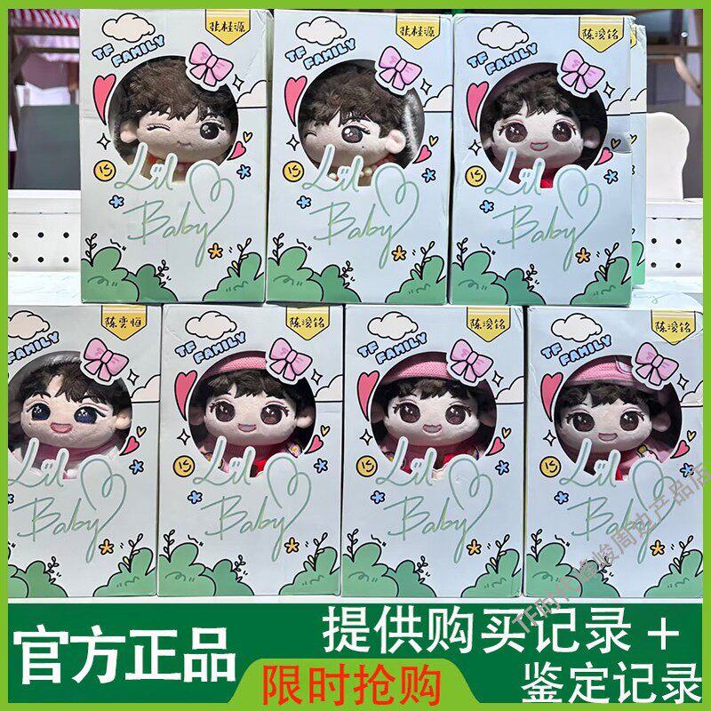 TF家族四代棉花娃娃周边陈浚铭张桂源陈奕恒杨博文官方正品周边