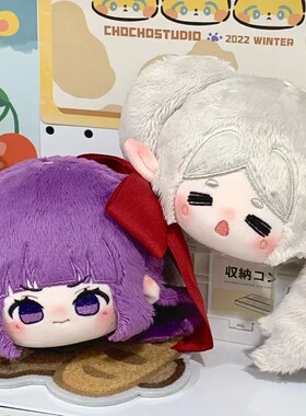 Frieren Beyond Journey's End葬送的芙莉莲毛绒玩偶挂件公仔团子