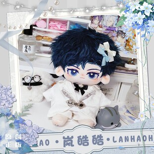 【哇呜哇呜】时空中的绘旅人棉花娃娃司岚周边20cm裸娃正版公仔