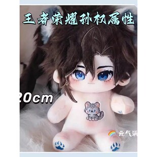 正版原创王者荣耀周边孙权属性20cm棉花娃娃毛绒玩偶公仔同人玩具