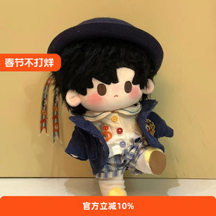 世界之外棉花娃娃顾时夜属性20cm可爱超萌毛绒玩偶生日礼物