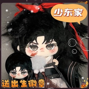 燕云十六声少东家属性遗念20cm棉花娃娃可爱周边毛绒玩偶礼物送人