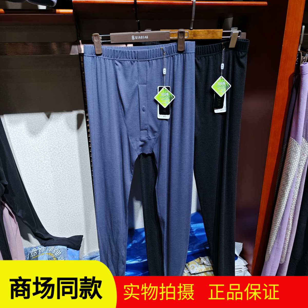 舒逸5812男士色纺竹纤维薄款秋裤打底衬裤