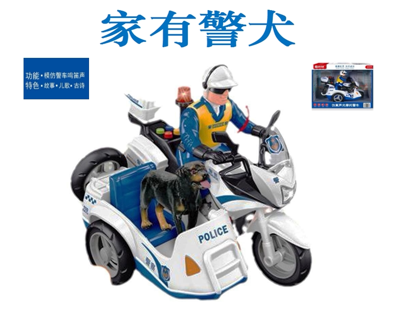 宝乐星会讲故事的警车警用摩托车警犬仿真声光惯性越野警车